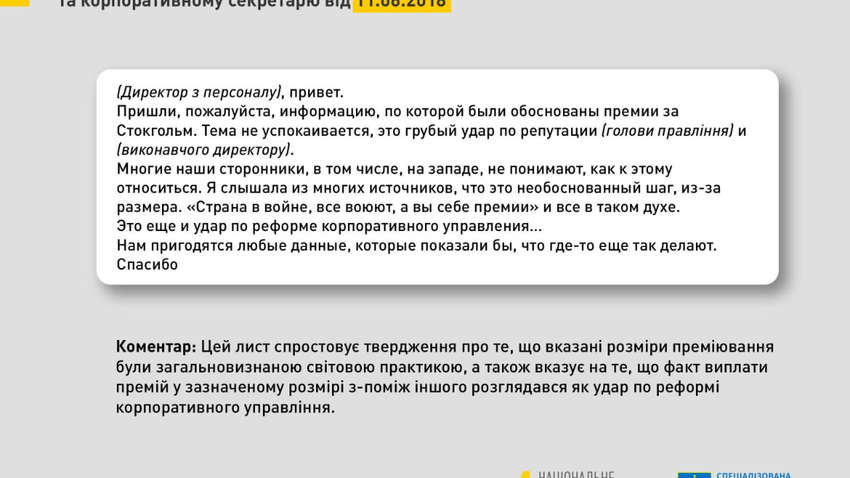 В Национальном антикоррупционном бюро обнародовали новые доказательства по делу бывшего председателя правления НАК «Нафтогаз Украины» Андрея Коболева