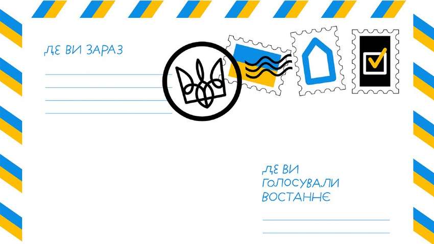 В Украине стартует уникальный эксперимент по почтовому голосованию: детали