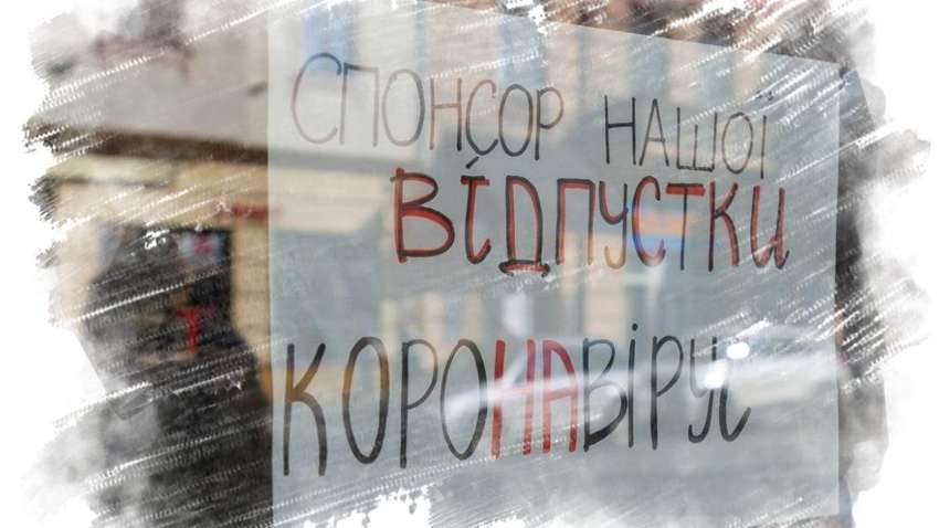 За время карантина количество безработных в Украине удвоилось  За время карантина количество безработных в Украине удвоилось