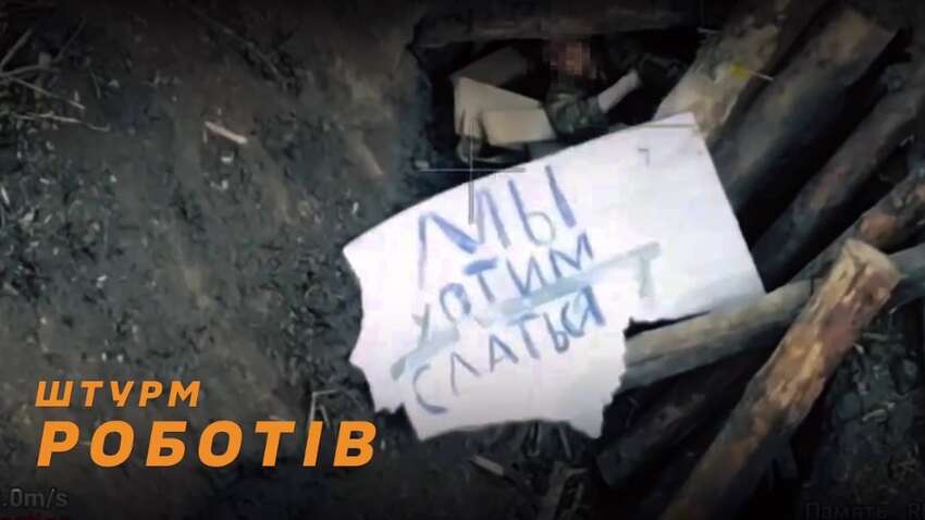 Росіяни капітулювали перед роботами на Харківщині (ВІДЕО)