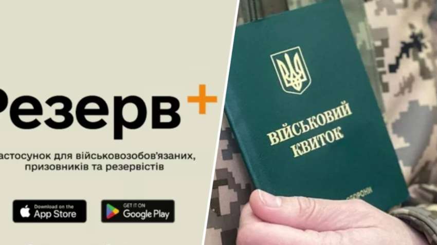 Міноборони закликало не встановлювати Резерв+ одній групі населення: яка причина 