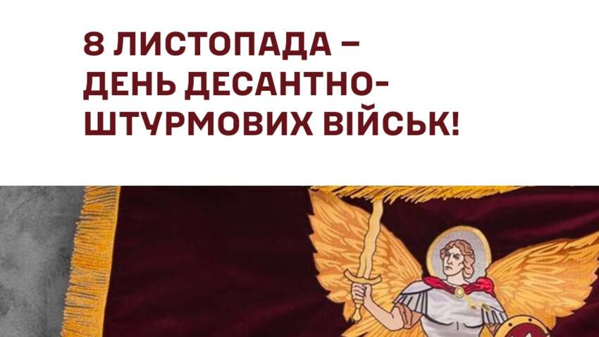 День Десантно-штурмовых войск ВСУ перенесли на другую дату День Десантно-штурмовых войск ВСУ перенесли на другую дату