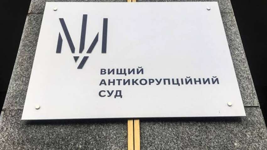 ВАКС подтвердил, что передача денег в частные фонды не может считаться прямой помощью ВСУ