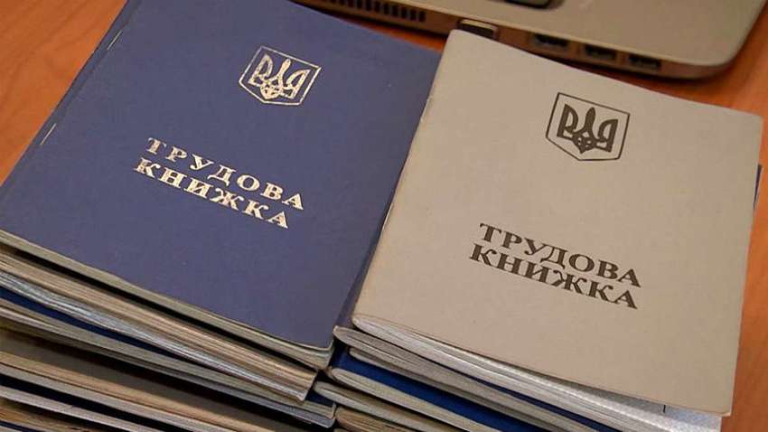 В Україні з'являться електронні трудові книжки
