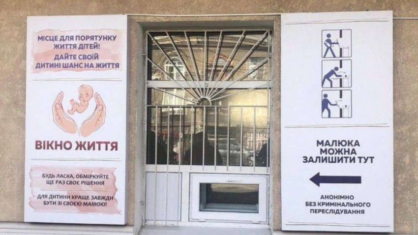 В Одесском "Окне жизни" нашли младенца с запиской: что в ней было В Одесском "Окне жизни" нашли младенца с запиской: что в ней было