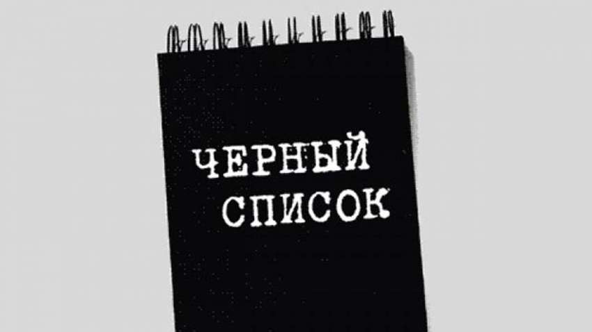 Въезд запрещен: насколько эффективны "черные списки" Минкульта