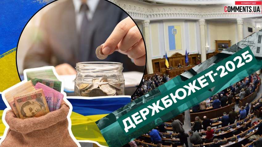 Що заклала влада в бюджет на 2025 рік: до чого готуватися українцям