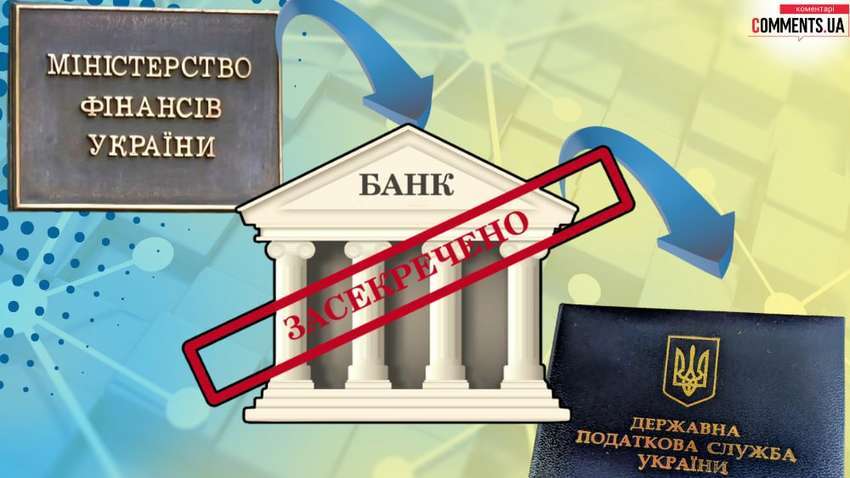 Розкриття банківської таємниці: у чому полягає небезпека для кожного українця