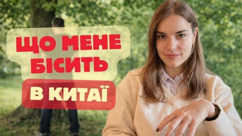 Украинка назвала 7 привычек китайцев, которые ее невероятно раздражают Украинка назвала 7 привычек китайцев, которые ее невероятно раздражают