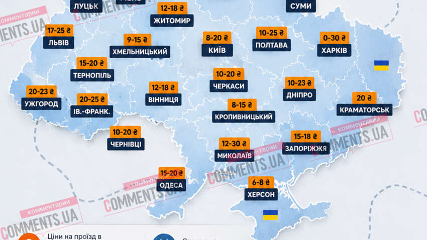 Вартість проїзду в Україні у 2026 році: де найдорожчий і найдешевший транспорт (ІНФОГРАФІКА)