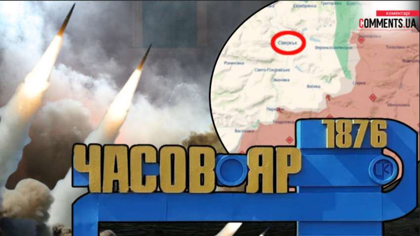 Риск отступления: что произойдет, если враг прорвется через канал во Часов Яр