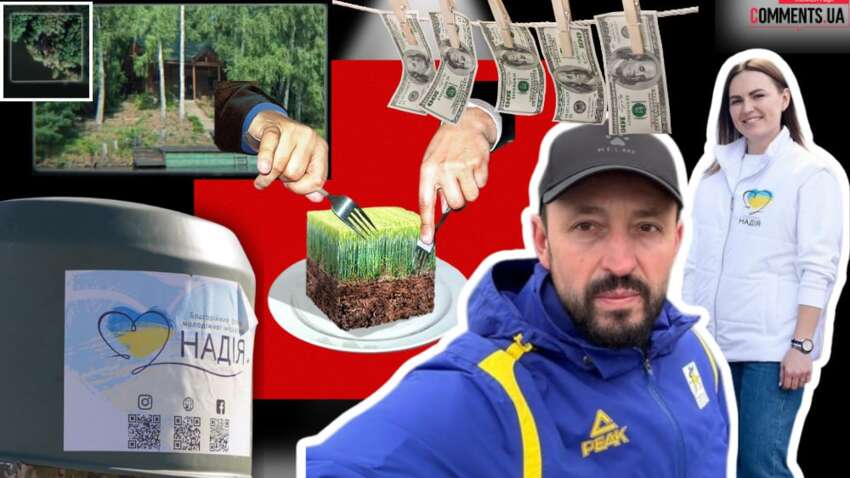 Благотворительность мецената или прикрытие для земельных афер – фонд «Надія» Валерия Дубиля Благотворительность мецената или прикрытие для земельных афер – фонд «Надія» Валерия Дубиля