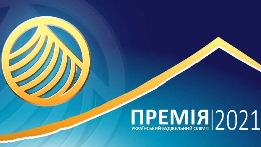 Названо новобудови - лауреати будівельної премії-2021