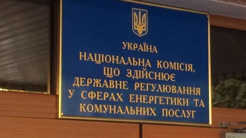 НКРЭКУ получила нового руководителя