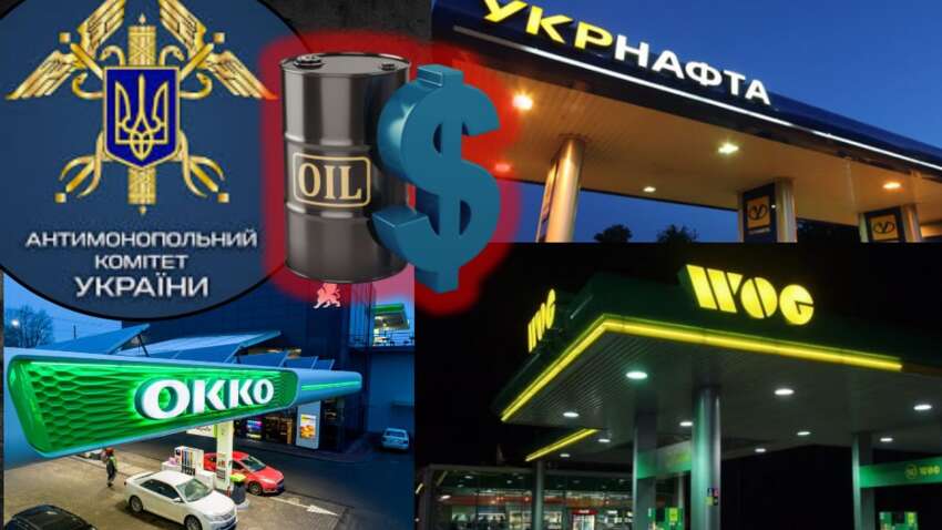 Стрімке подорожчання пального: АМКУ відкрив справу через можливу змову мереж АЗС