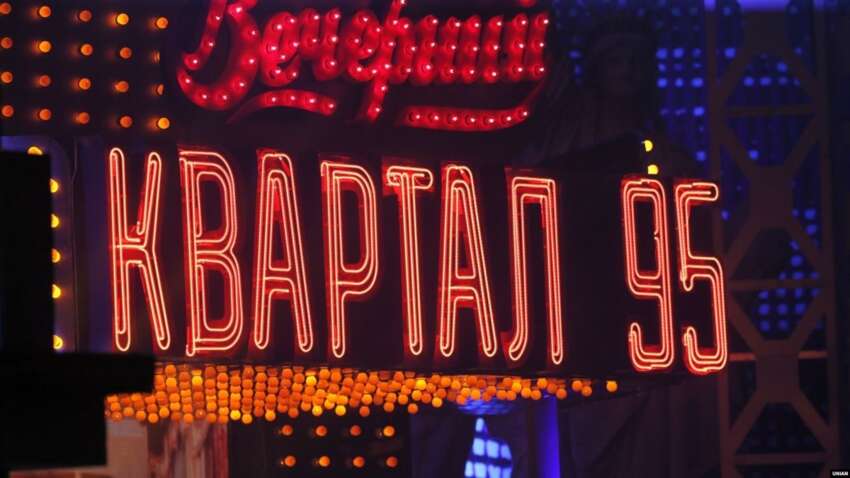 Гончаренко сходил на «Квартал 95» и разразился критикой 