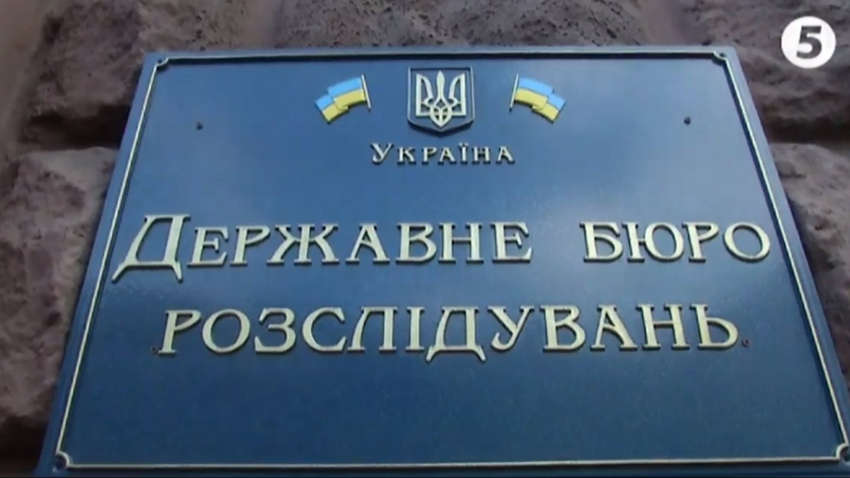 Тепер відомо, яку зарплату отримують співробітники Госбюро розслідувань