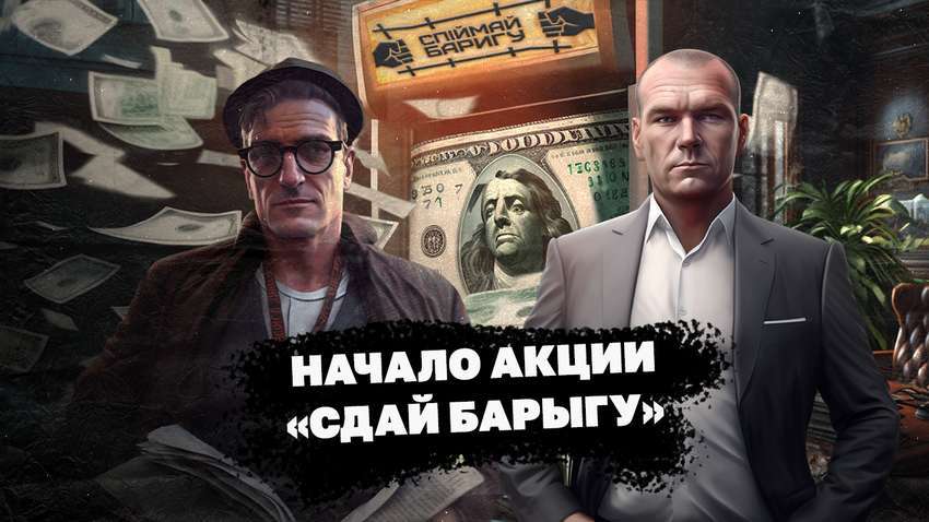 Як спіймати баригу – організатори акції оприлюднили відео-гайд