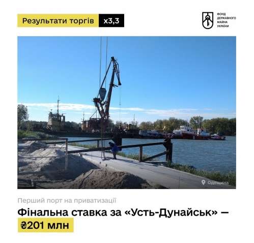 Впервые в Украине «ушел с молотка» морской порт