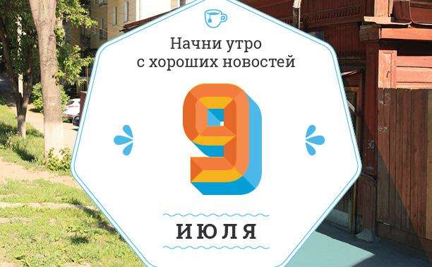 Яким буде 9 липня: ТОП подій сьогоднішнього дня