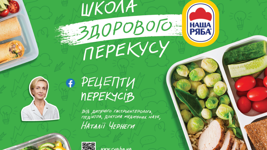 «Наша Ряба» открывает двери «Школы здорового перекуса»