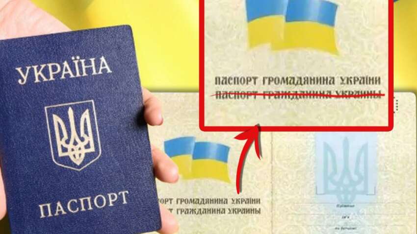 Верховная Рада проголосовала: что теперь изменится в украинских паспортах