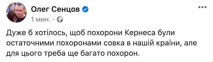 Олег Сенцов висловився про похорон Кернеса, але у відповідь отримав критику і ненависть - фото 2
