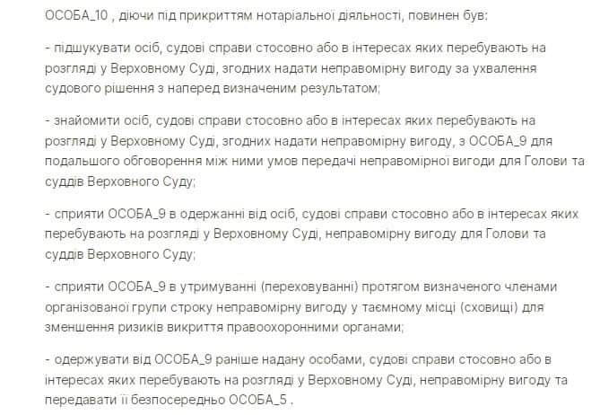 Князева провоцировали адвокат и «агент НАБУ», которые обсуждали необходимость его отстранения от должности, - постановление ВАКС - фото 2