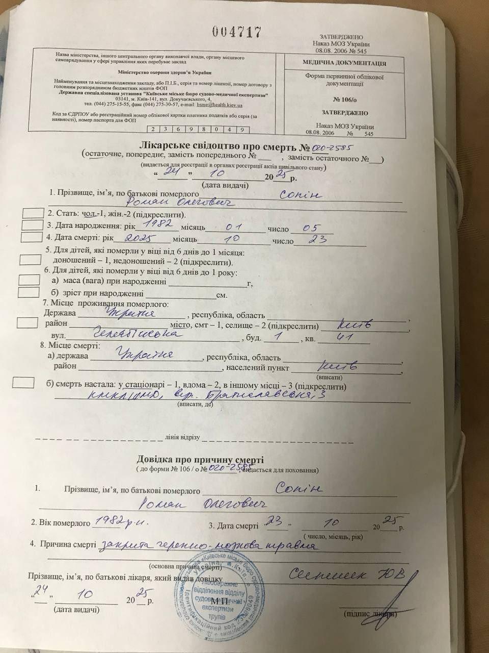 Мужчина в ТЦК Киева умер от «травмы тупым предметом» - фото 2