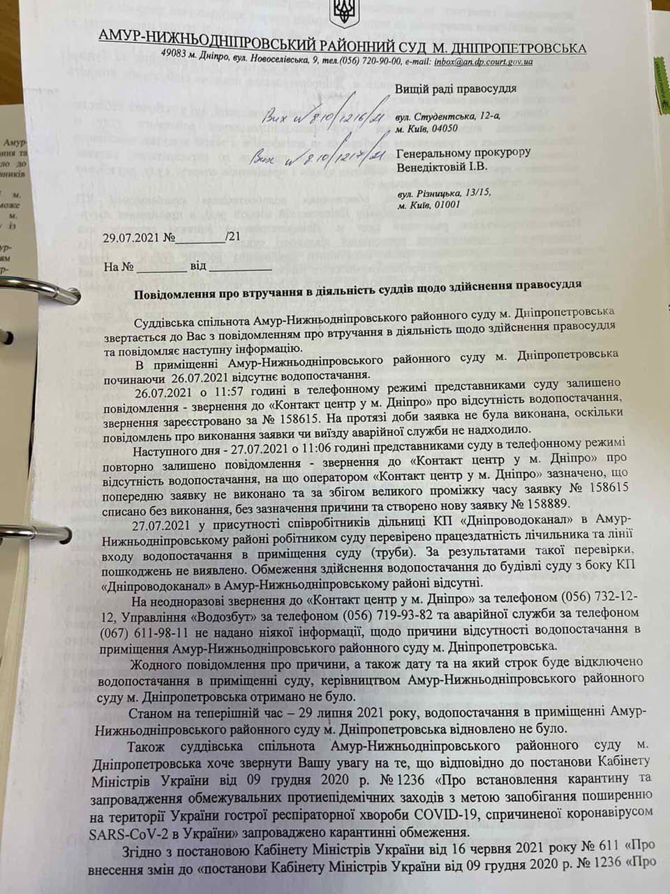 Зеленського просять про допомогу працівники суду в Дніпрі, в якому відключили воду за вказівкою Філатова - фото 3