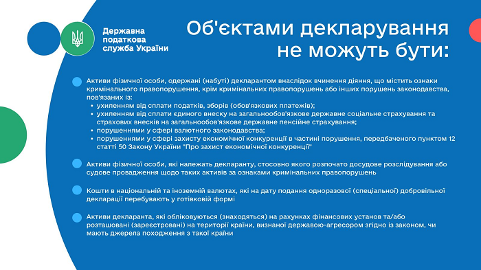 Податкова амністія: як та коли українці зможуть легалізувати свої статки - фото 5