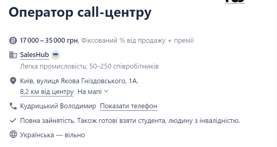 Работа в столице: новые предложения с зарплатой до 50 000 грн - фото 3