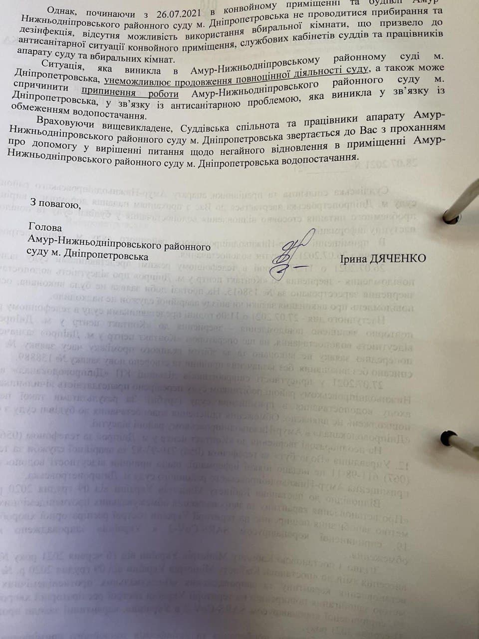 Зеленського просять про допомогу працівники суду в Дніпрі, в якому відключили воду за вказівкою Філатова - фото 5