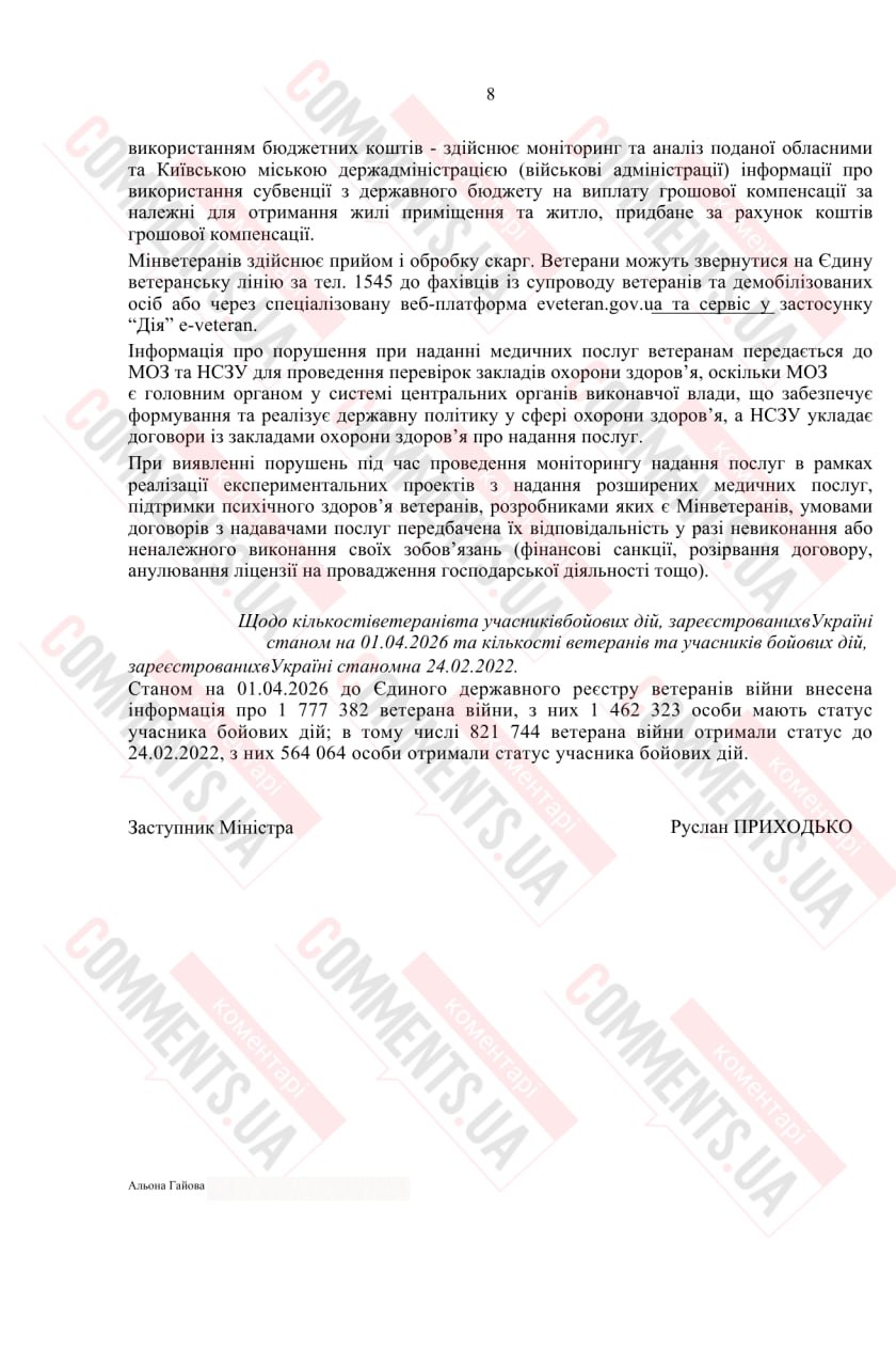 Гучні заяви чи реальна допомога: як держава забезпечує ветеранів медичними послугами - фото 2