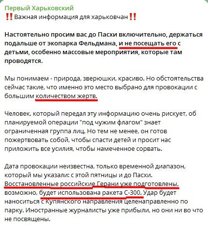 Оккупанты прогнозируют «кровавую провокацию» на праздники в харьковском Экопарке - фото 2