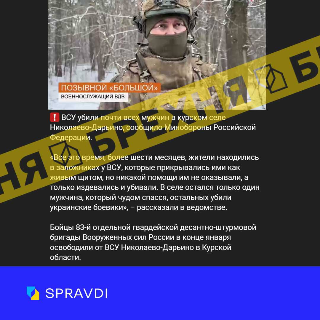 «ЗСУ вбили майже всіх чоловіків у Курському селі»: що відомо - фото 2