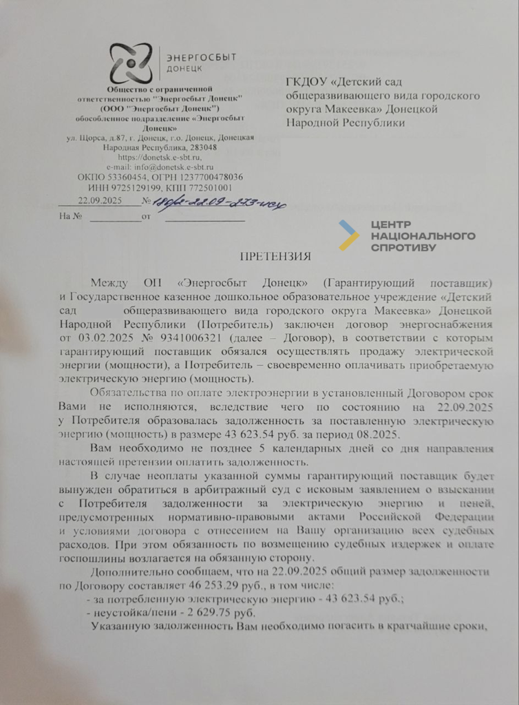 Угрожали оставить детей без тепла: оккупанты шантажировали детсады на Донетчине посреди морозов - фото 2