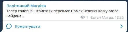 ”Цей ”байдень” настав”: соцмережі про телефонну розмову Зеленського і Байдена (ФОТО) - фото 8