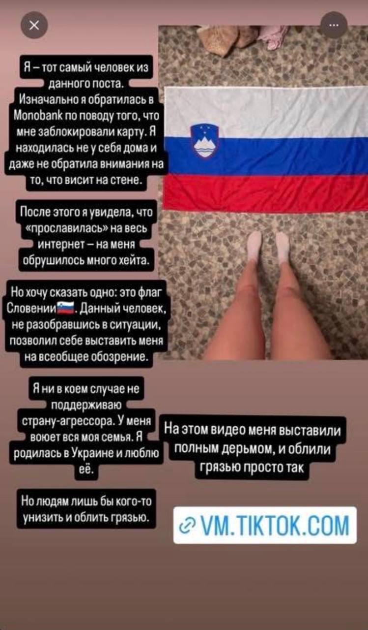 Скандал вокруг monobank: флаг России или Словении  - фото 2
