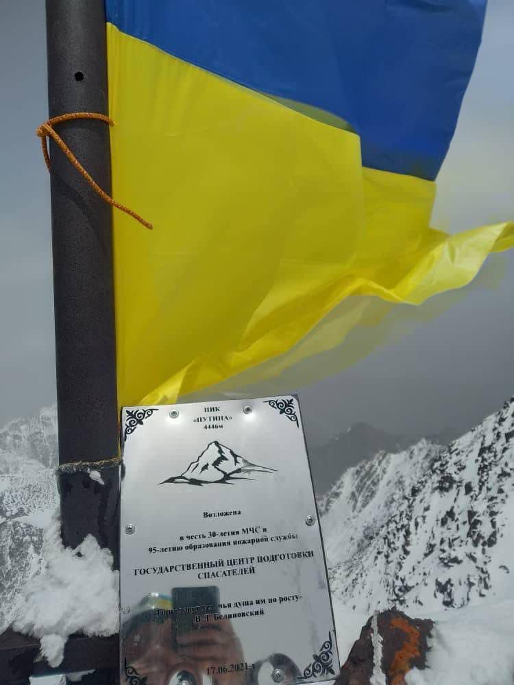 Флаг Украины установили на «Пике Путина» в Кыргызстане (ФОТО) - фото 2