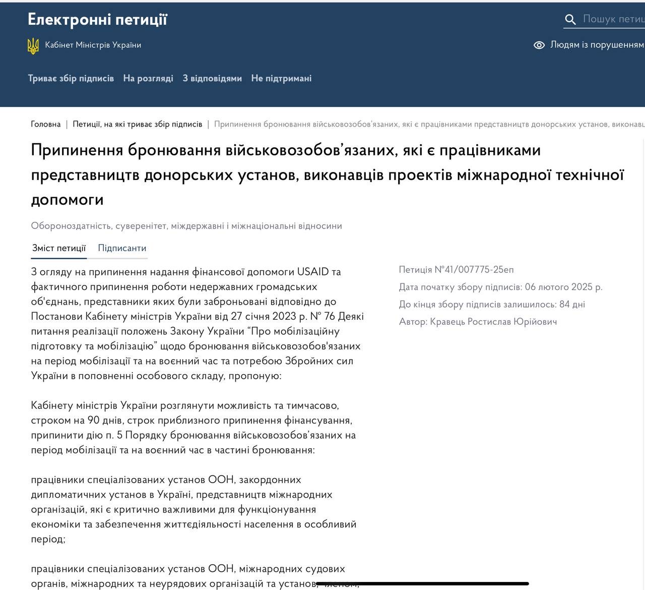 ЗМІ: Українців закликали підписати петицію і позбавити грантожерів права на бронь - фото 2