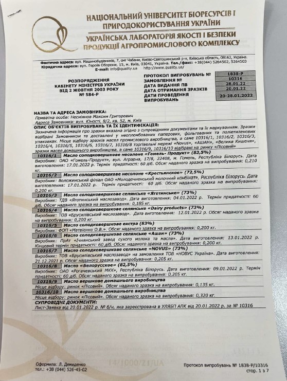 Эксперт обнаружил 40% фальсификата сливочного масла в Украине: кто продает подделку (ФОТО, ВИДЕО) - фото 2
