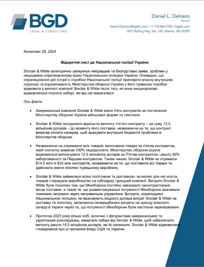 Американский поставщик военной одежды заявил о коррупции и взяточничестве в Минобороны и Нацполиции: СМИ - фото 2