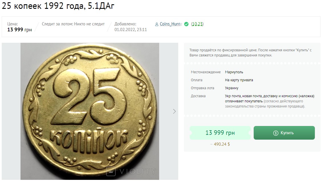 Монету номіналом 25 копійок оцінили у 14 тисяч гривень: як відрізнити рідкісну (ФОТО) - фото 2