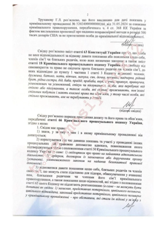 Труханову предлагали откупиться от уголовных производств: сколько нужно было заплатить (ДОКУМЕНТ) - фото 3