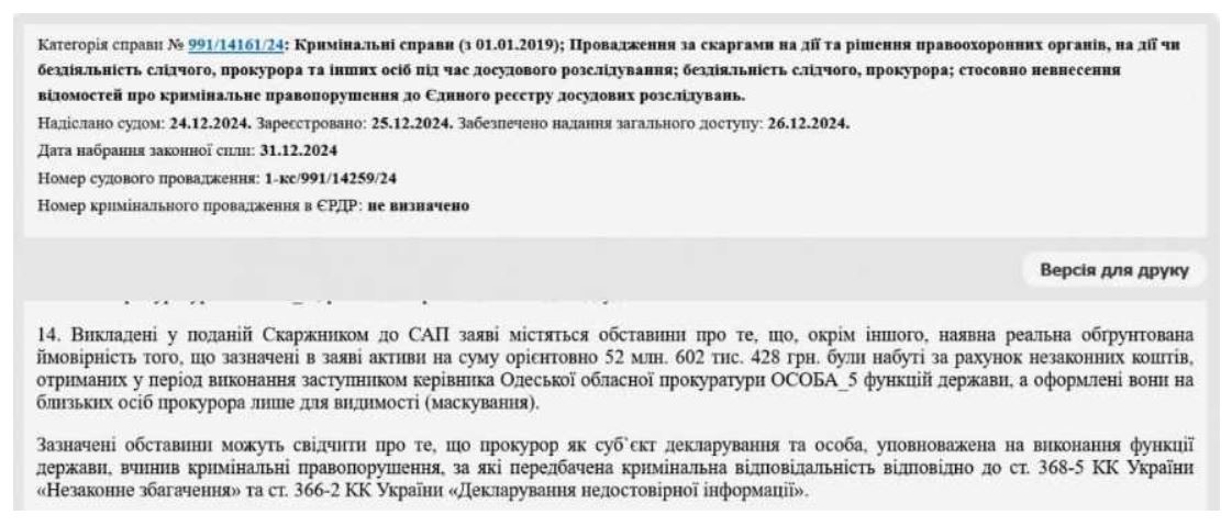 В Одесі заступник керівника облпрокуратури Ракович став фігурантом кримінальної справи - фото 3