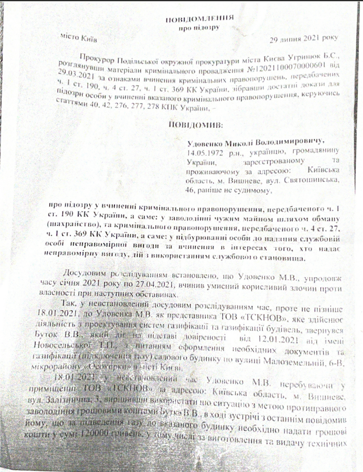 Прокуратура Киева сообщила о подозрении сотруднику компании по проектированию систем газификации - фото 2