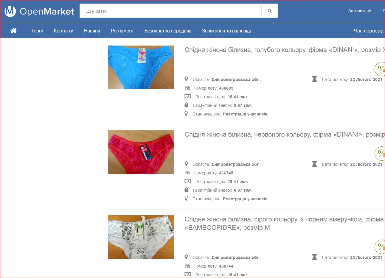 ”Все по 19,41 грн”: Минюст продает на аукционе арестованы женские трусики - фото 3