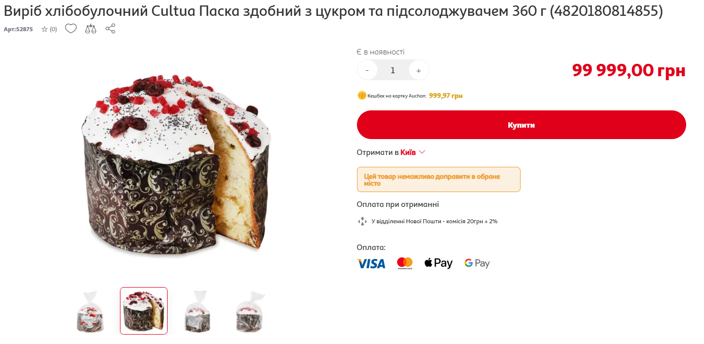 Пасхи за 100 тысяч гривен продают в Украине: как выглядят (ФОТО) - фото 2