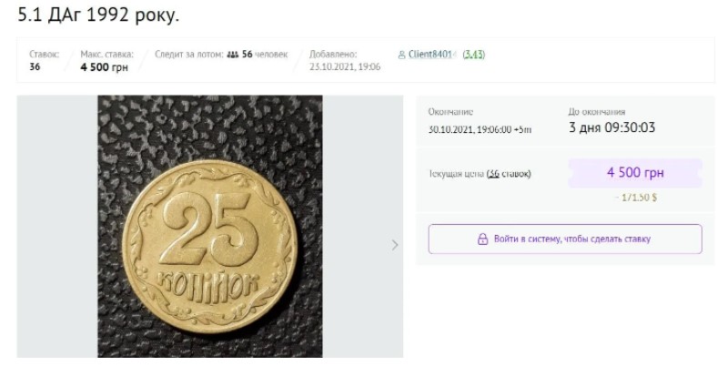 Монету номиналом 25 копеек продают за тысячи гривен: как отличить редкую мелочь (ФОТО)  - фото 3
